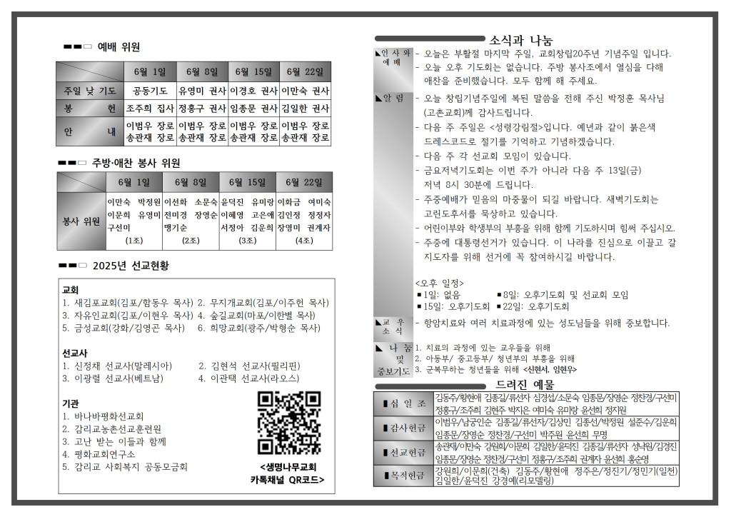 250601(1), 교회창립기념주일002.jpg
