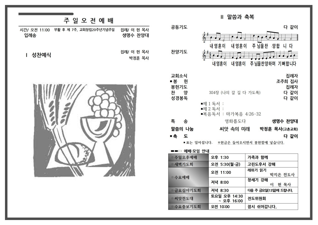 250601(2), 교회창립기념주일002.jpg