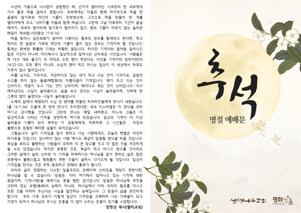 추석 명절 예배문(2025년)001.jpg