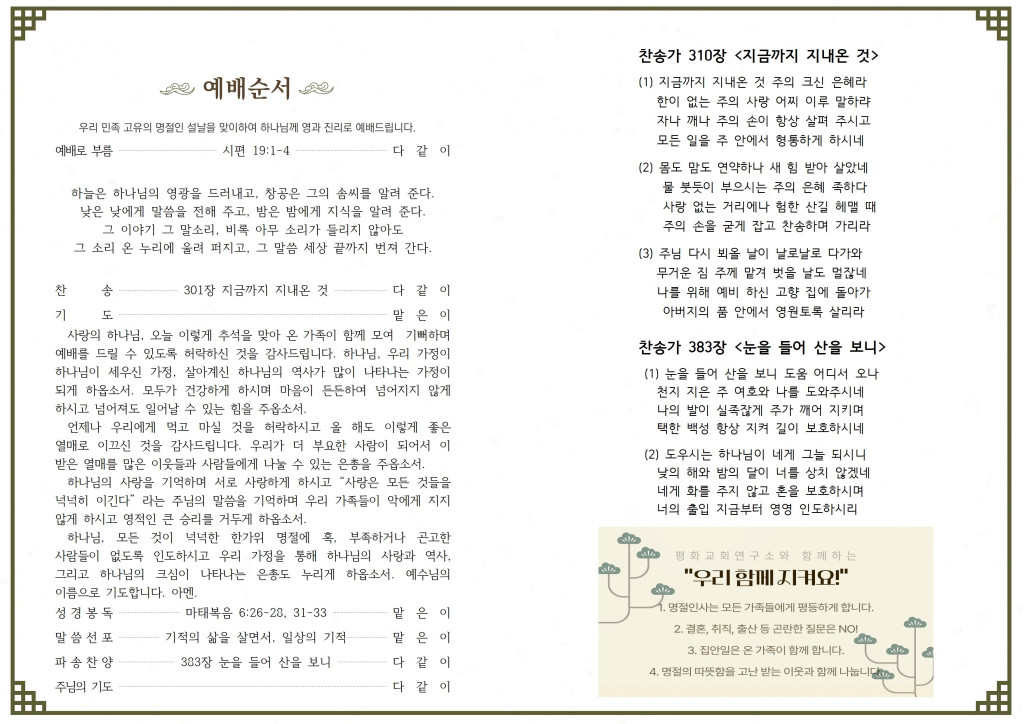 추석 명절 예배문(2025년)002.jpg