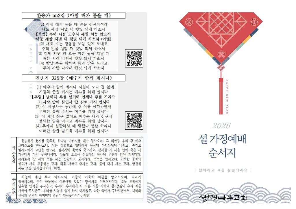 2026 설날 가정예배_260217001.jpg