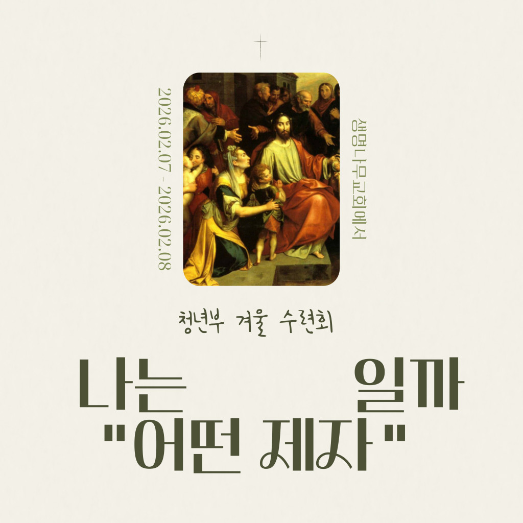 26년도 겨울수련회.jpg