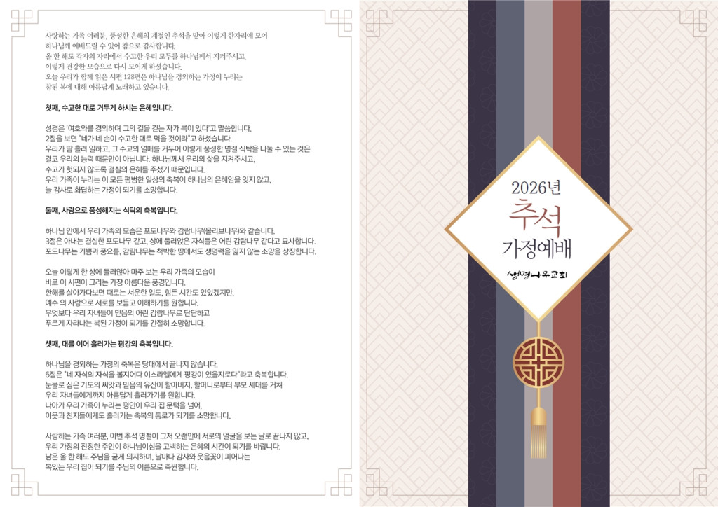 추석명절예배문002.jpg