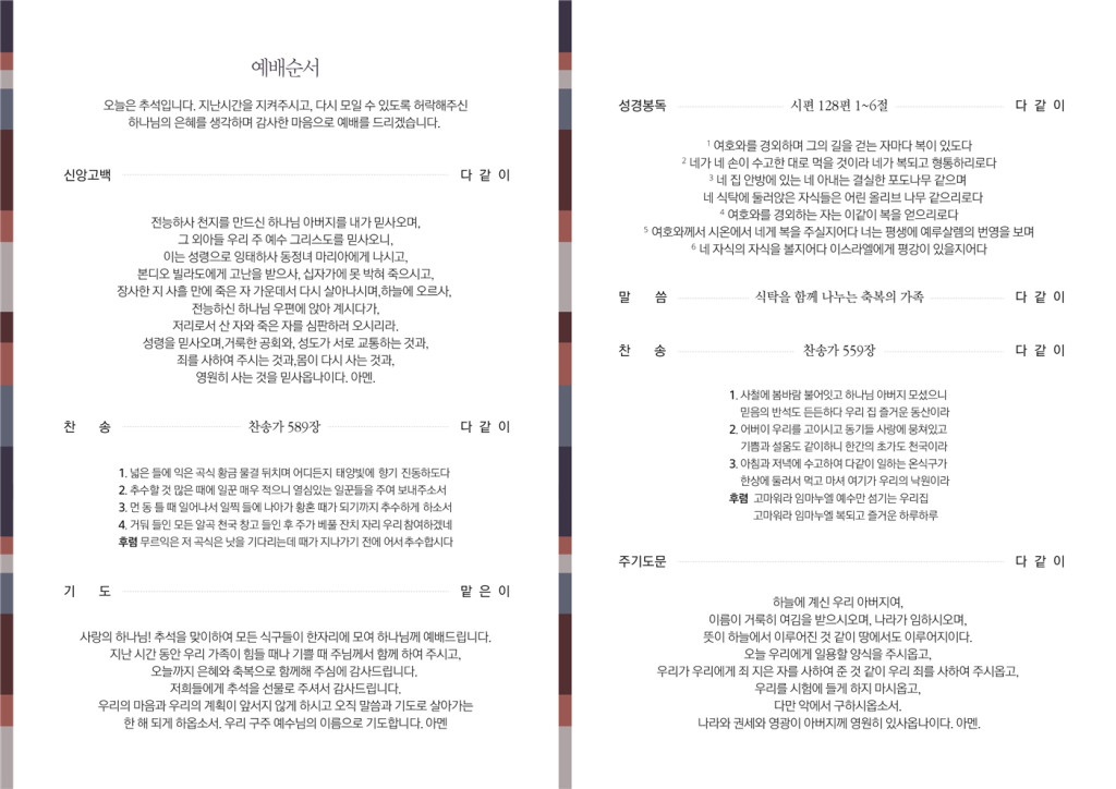 추석명절예배문001.jpg